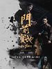 Men qian bao di posteri