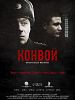 The Convoy posteri