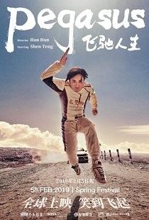 Pegasus : Afiş