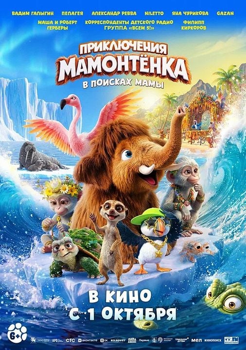 Küçük Mamut : Afiş