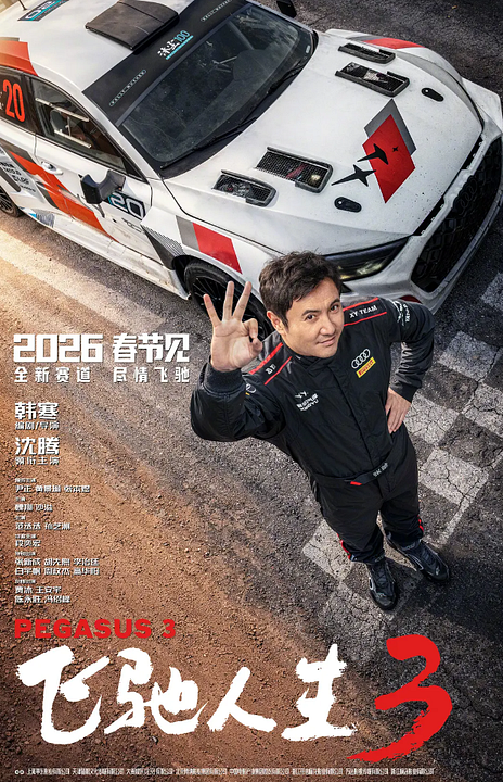  Pegasus 3 : Afiş