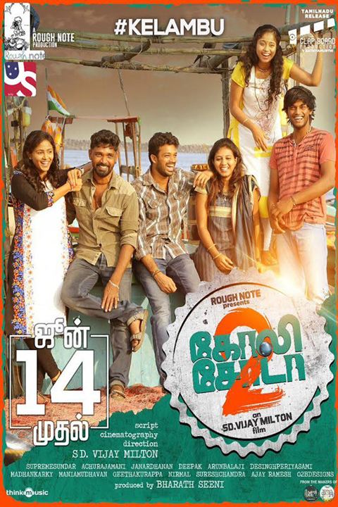 Goli Soda 2 : Afiş