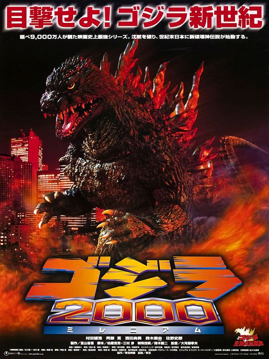 Godzilla 2000 : Afiş